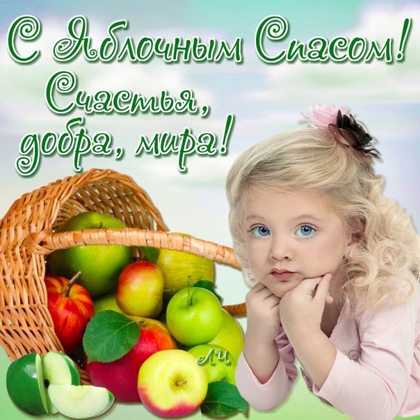 Красивая открытка с зелёными яблоками и церковью. Открытка с преображением Го...