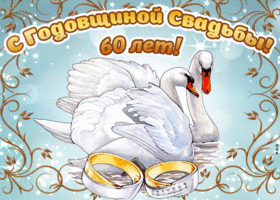 Открытка поздравляем от души с Днём бриллиантовой свадьбы! Открытка 60 лет Со...
