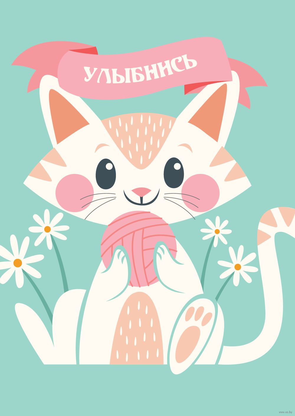 Открытка Улыбнись новому дню. Открытка Улыбнись всё будет хорошо.