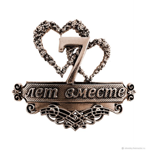 Открытка муж любимый! С медной свадьбой! 7 лет. Седьмой годовщиной открытка.