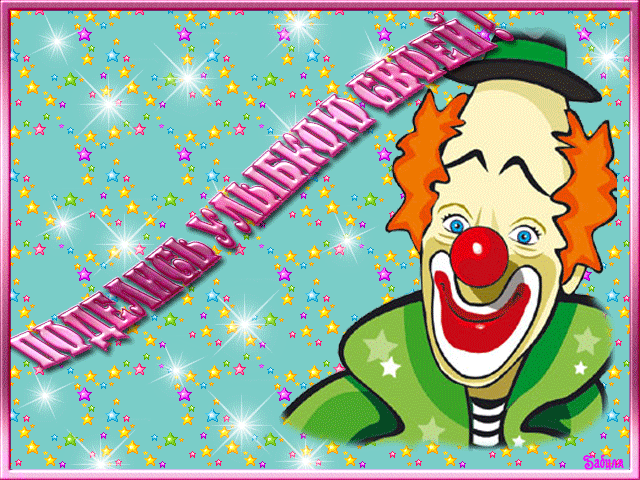 Открытка подруге Улыбнись. Картинки Улыбнись всё будет хорошо.