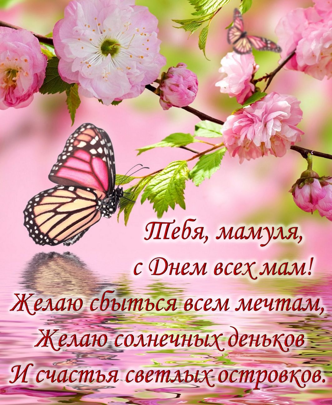 Открытки с Днём матери красивые. Открытки с Днём матери 2020.