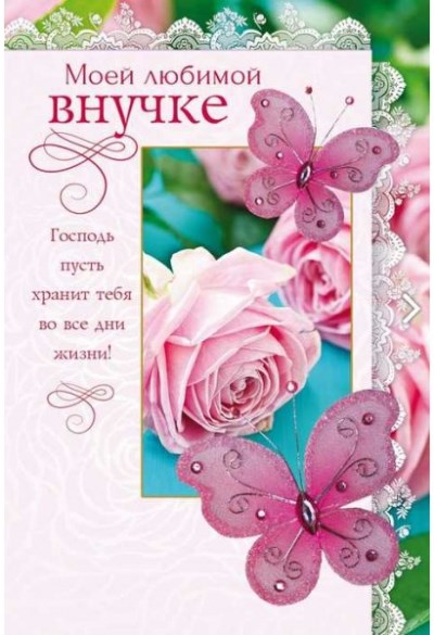 Анимационной открытки С днём рождения внучка. Скачать гиф с рождением внучки.