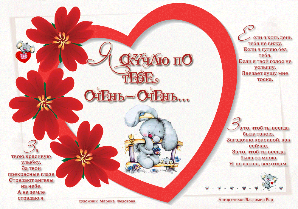 Картинки думаю о тебе. Картинки жду тебя. Картинки я скучаю по тебе скачать.