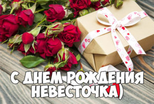 Музыкальная открытка с днем рождения снохе. Красивые открытки с Днем рождения...