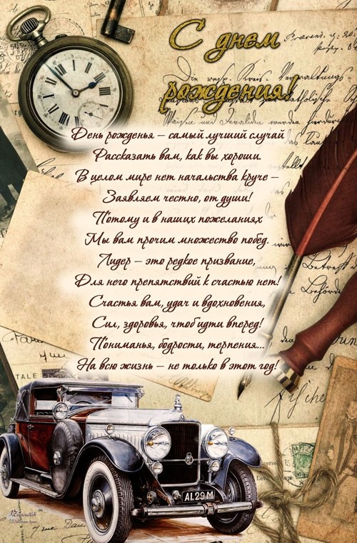 Открытки С днем рождения качественные для тестя от зятя. Картинка с днём рожд...