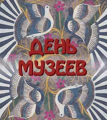 Картинка С днем музеев. Картинки поздравления с днем музеев.
