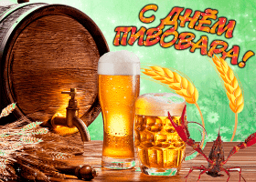 Красивая открытка с нарисованной бочкой и бокалом пива на день пивовара.