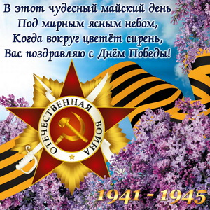 Открытка 9 мая днем Победы! Открытка с победой! Открытка 9 мая с Днем Победы!