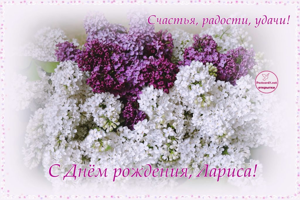 Открытка с днём рождения, с букетом фиолетовой сирени в корзине.