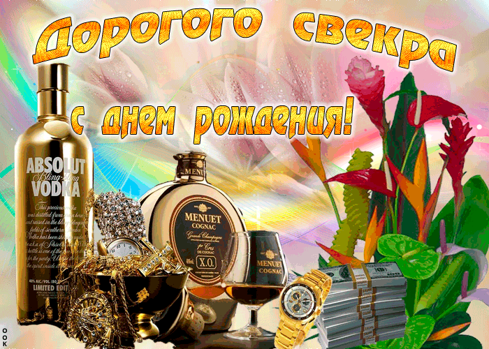 Трогательное поздравление свекру на Юбилей открытка. С днем рождения папе муж...