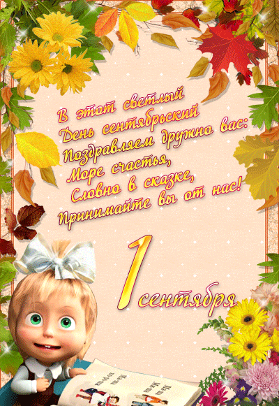 Картинки с днем знаний учителю. Картинки с днем знаний 1 Сентября. Картинки с...