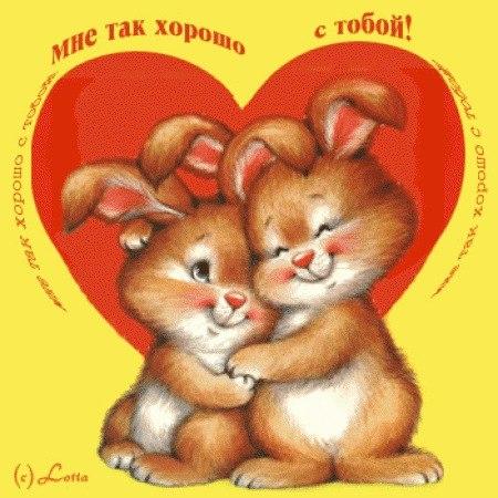 Открытки с зайкой ми. Открытки с зайчатами. Открытки Зайка с сердцем.