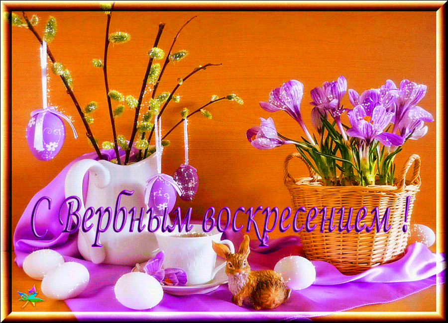 Картинки поздравления с вербным воскресеньем скачать. Картинки Поздравляю с в...