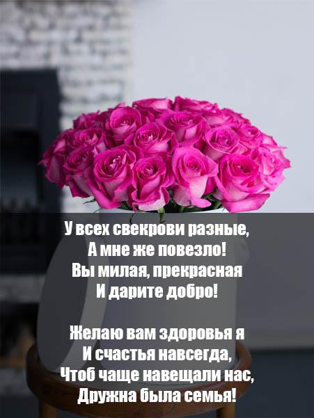 Поздравить с днём рождения свекровь открытки. Поздравить свекровь с днём рожд...