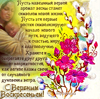 Картинки GIF с вербным воскресеньем. Картинки поздравления с вербным воскресе...