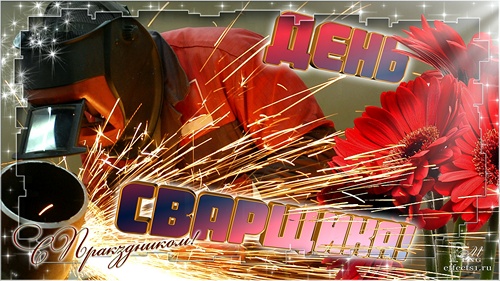 Открытка нарисованная анимированная ко дню сварщика. Открытка с волком на Ден...