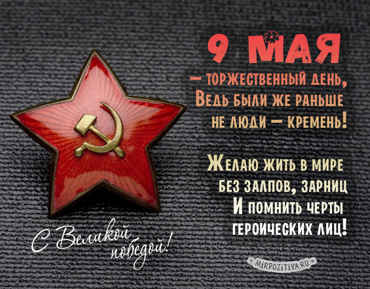 Открытка с днём Великой Победы! Открытка с вечным огнем на 9 мая.