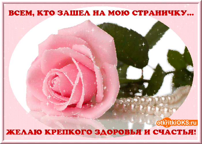 Картинки с пожеланием крепкого здоровья. Картинки доброе утро крепкого здоровья.