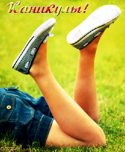 Прикольные картинки про каникулы. Картинки Ура каникулы для учителей скачать ...