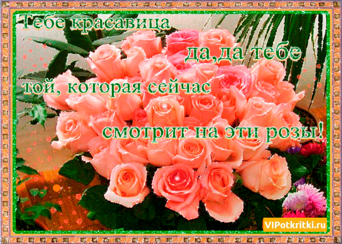 Открытка для тебя. Открытка для тебя моя хорошая. Открытка для тебя любимая.