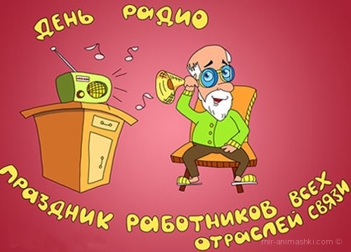 Открытка с DVD дисками на День радио. Открытка с цветами наушниками и микрофо...