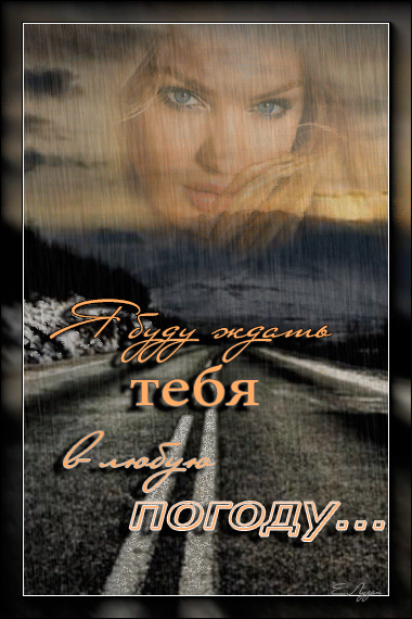 Статусы в картинках про погоду. Смешная картинка про погоду.