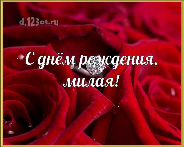 Любовные открытки. Красивые картинки любимой девушке. Скачать открытки С любо...