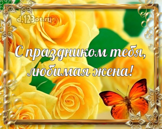 Открытка принимает поздравления с жёлтыми розами. Открытка Поздравляем с юбил...