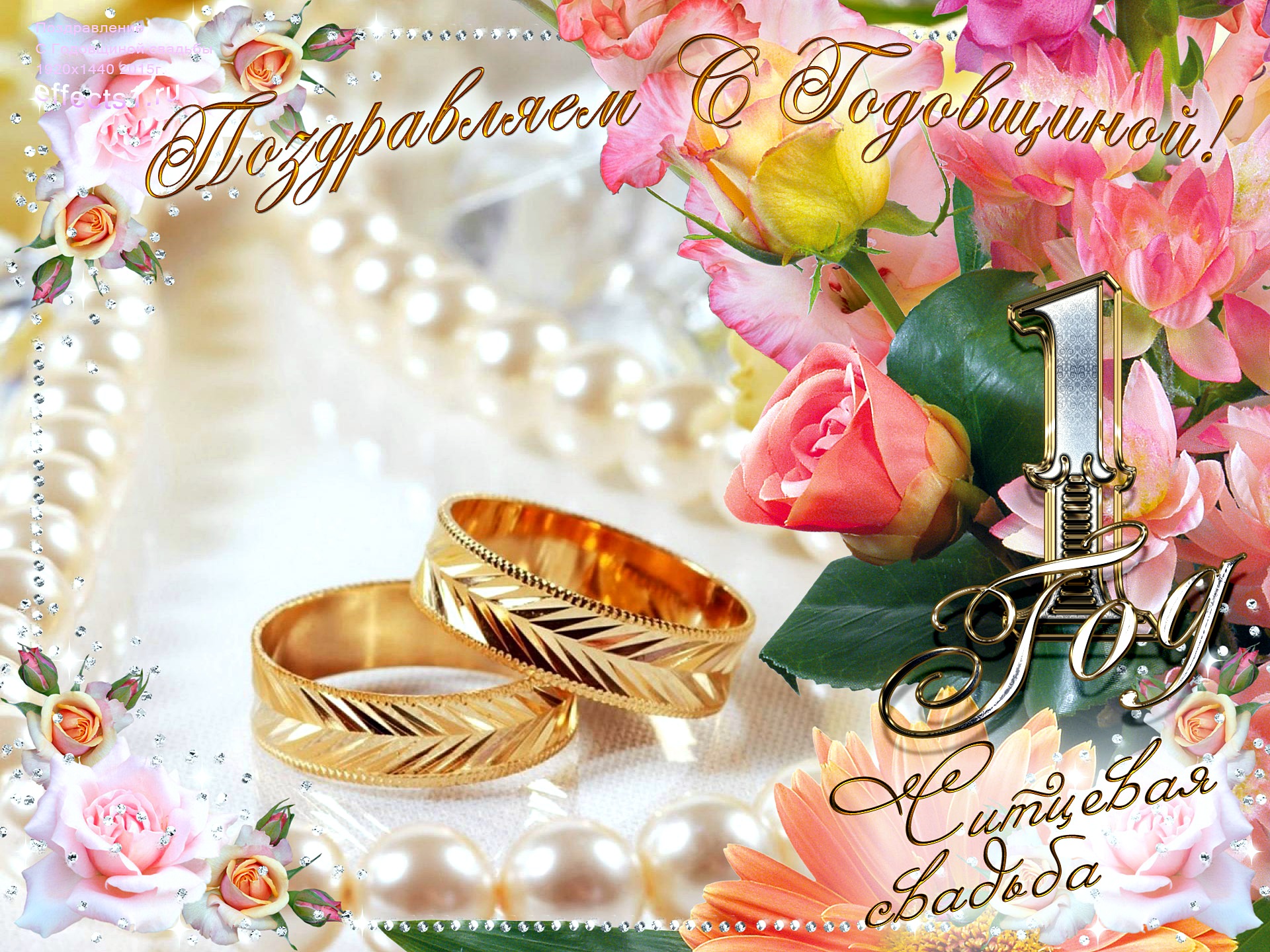 поздравительная открытка с ситцевой свадьбой. Открытка поздравления с ситцево...