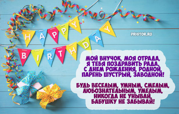 Открытка С Днём рождения внука 1 год. Открытка С Днём рождения внука бабушке....