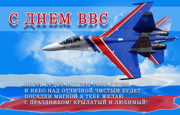 Открытки Открытки С днём штурмана ВВС. Открытки С днём штурманской службы ВВС. Открытка с днём ВВС. Открытка с днем ВВС России. Поздравительная открытка с днём ВВС. Картинка с днём ВВС поздравления в картинках с Днём ВВС. Картинки поздравления с днем ВВС картинки с днем ВВС России.