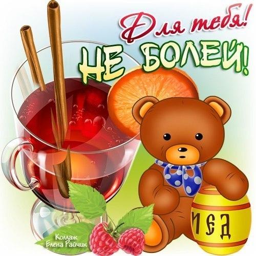 Картинки Скорейшего выздоровления. Картинки Скорейшего выздоровления подруге.