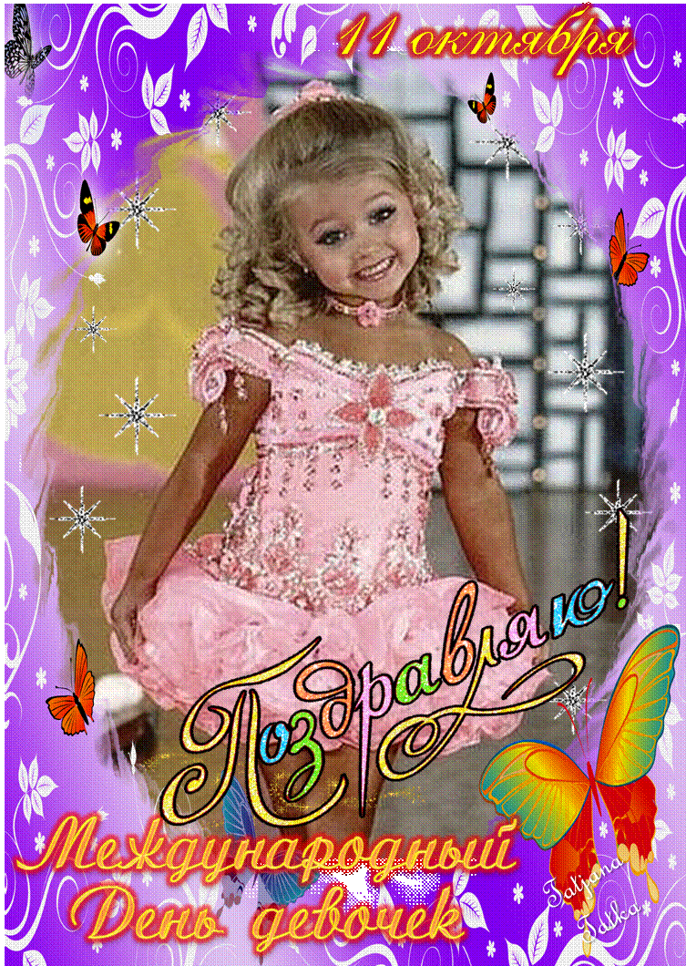 Открытка с маленькими девочками к международному Дню девочек.