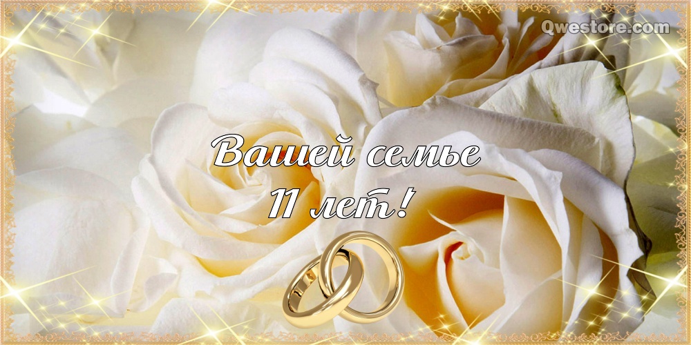 Открытки с кольцами и цветами на 11 лет свадьбе. Открытки с розовыми розами и...