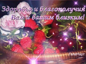 Картинки с пожеланиями здоровья и благополучия. Картинка с пожеланиями благоп...