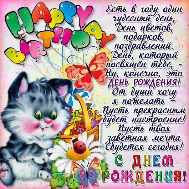 Открытки со стихами для ребёнка на день рождения. Открытки к дню рождения с к...