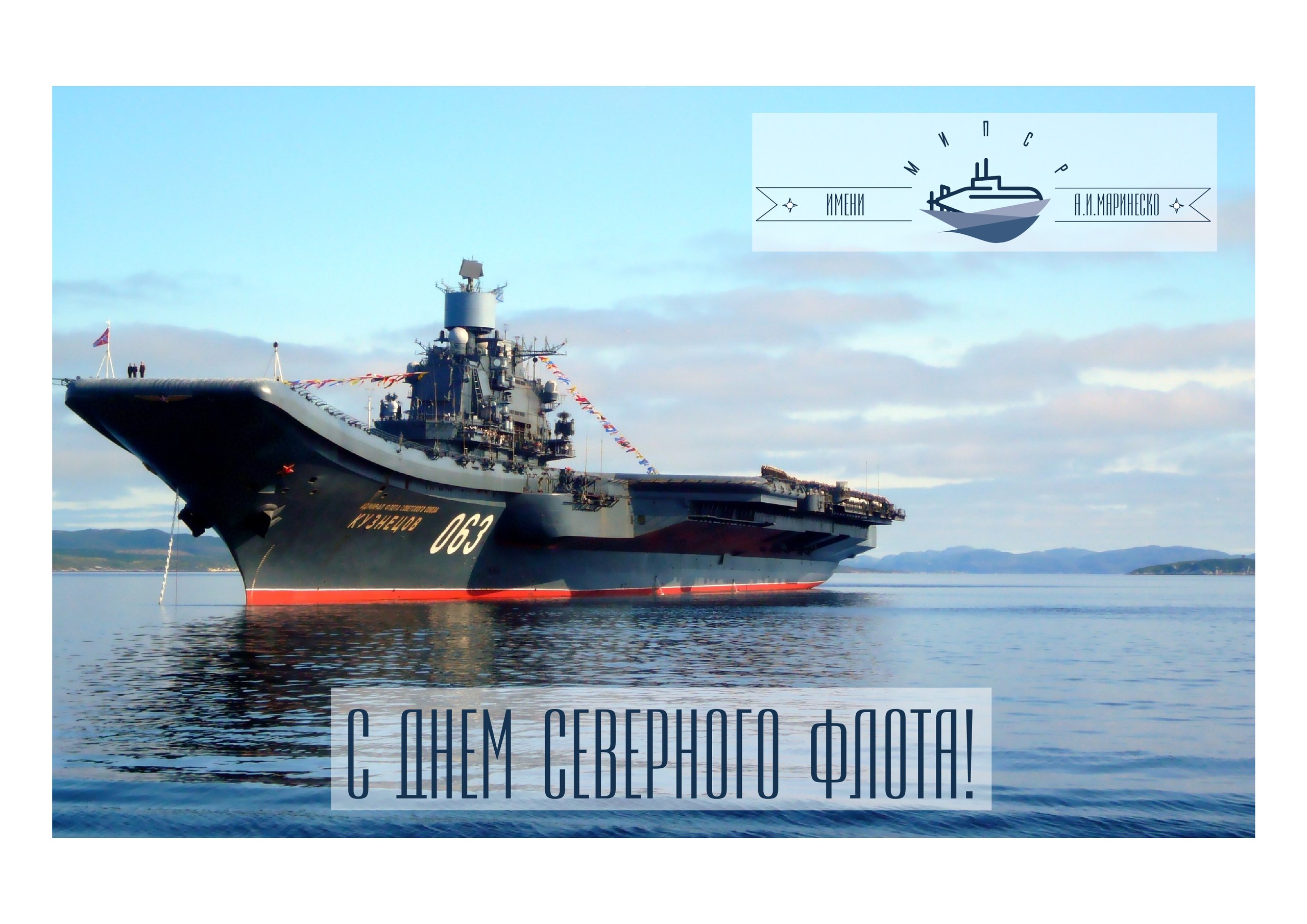 Открытка с нарисованным кораблем на день Северного флота. Открытка гиф анимац...