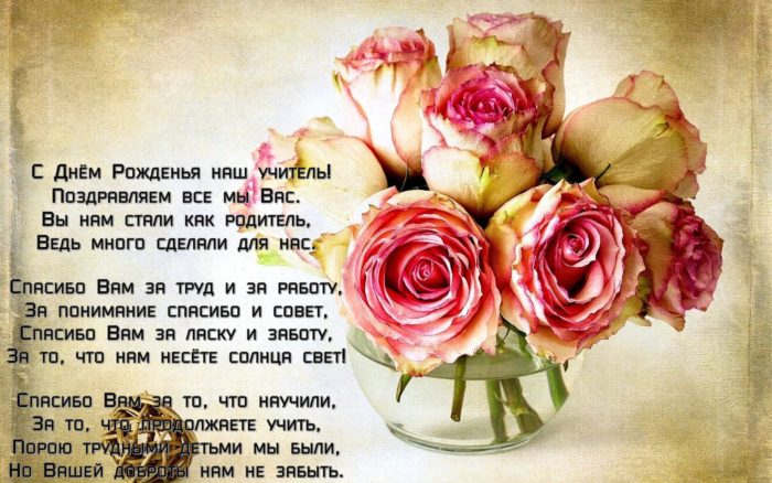 Открытка с днем рождения учителю от родителей. открытки С днём рождения учите...