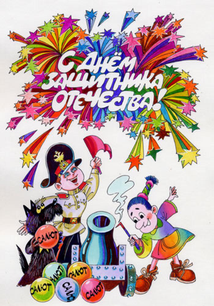 Открытки со стихами 23 февраля. Поздравляю с Днём защитника Отечества! 