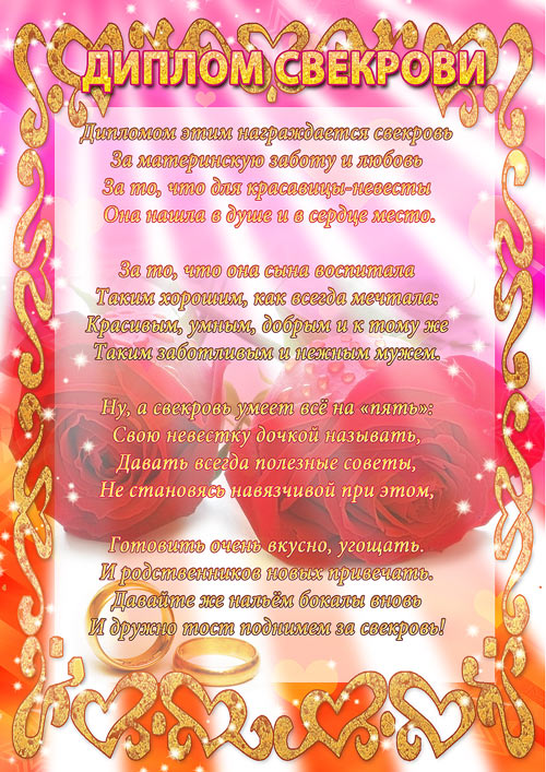 Открытки для свекрови. Поздравление с днём рождения свекрови картинки.
