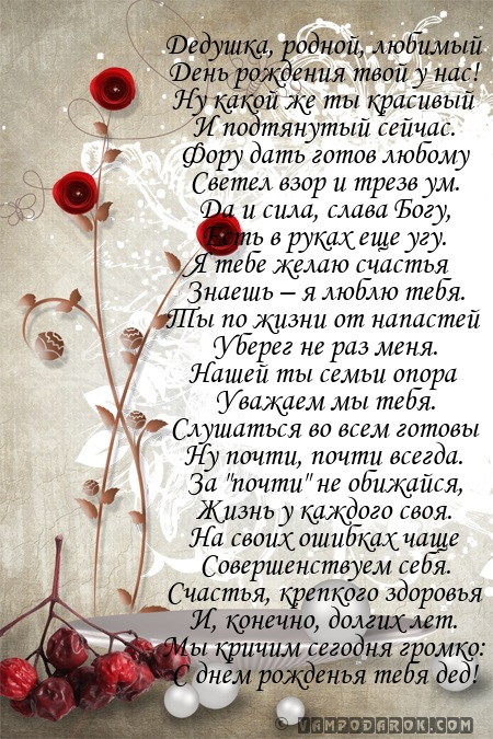 Картинки с днем рождения дедушке от внучки. Поздравления с днем рождения деду...