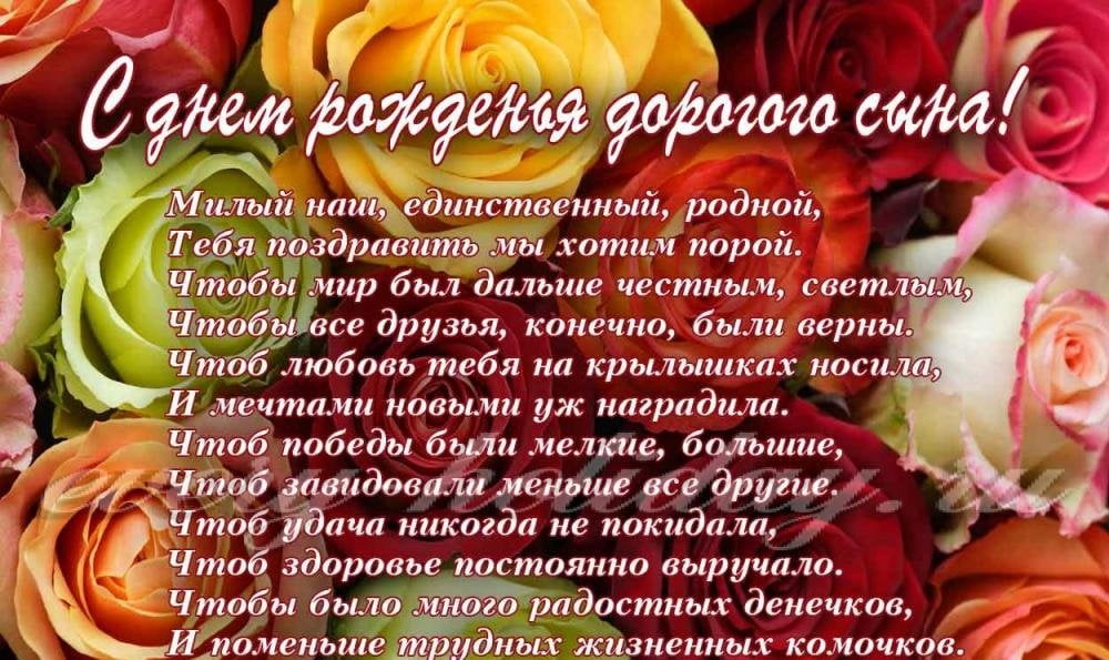 Открытка с днём сына. Открытки С днём рождения сына родителям.