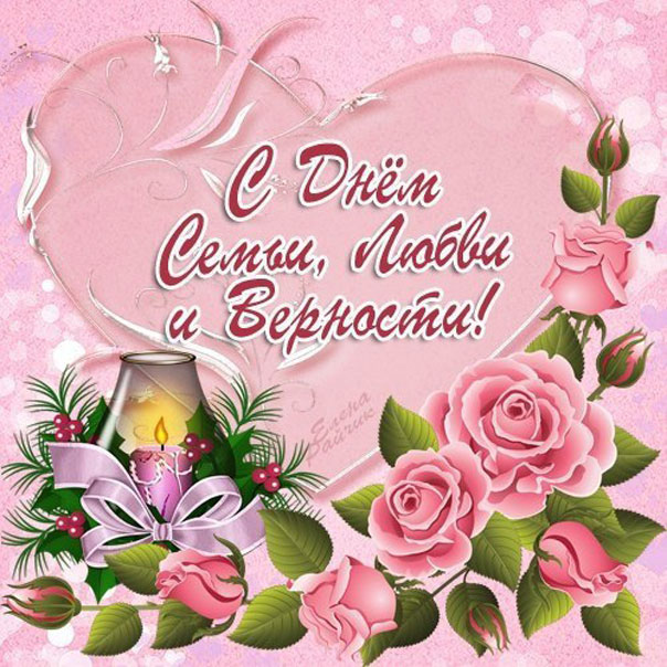 Открытка с днём семьи скачать чем семьи 15 мая. Открытки с Днем семьи 2019 года.