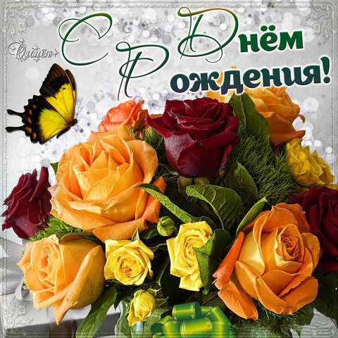 С днём рождения невестки  картинки, поздравительные открытки для снохи.