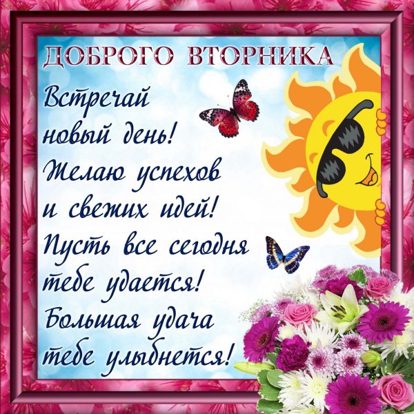 Картинки Удачного вторника. Картинки с надписью вторник. Отличного вторника к...