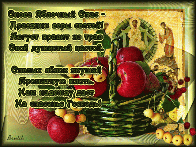 Открытка Поздравляю с преображением Господним. Открытка с девочкой с корзиной...