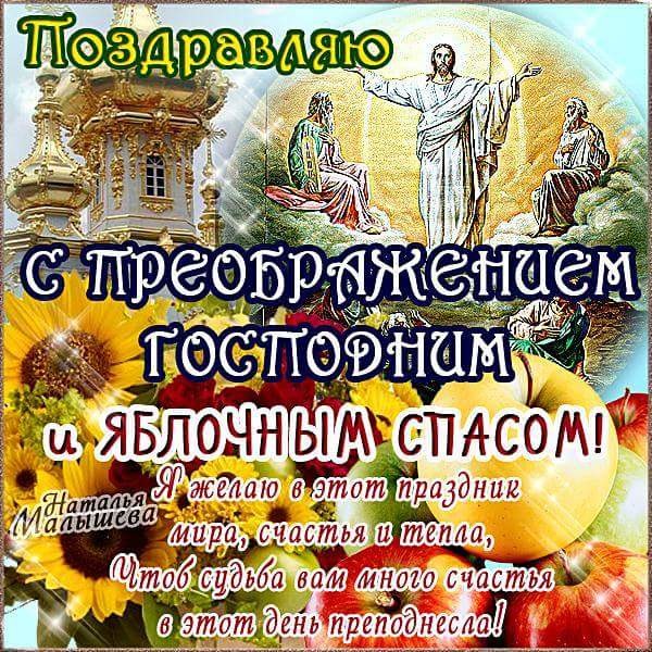 Открытка с яблочным Спасом бесплатно. Открытка с яблочным Спасом скачать бесп...