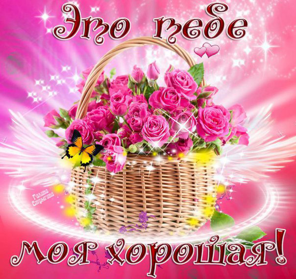 Открытка для тебя с нежностью. открытки цветы для тебя. Открытки розы для тебя.