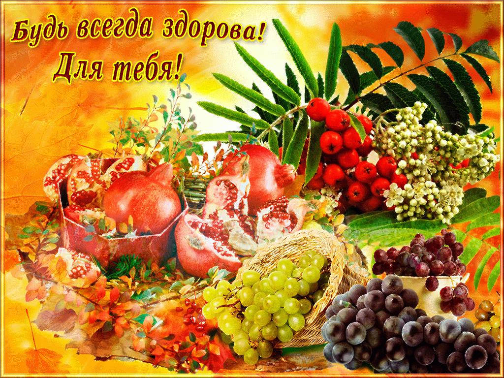 Открытки пожелания здоровья. Открытки с добрыми пожеланиями здоровья.